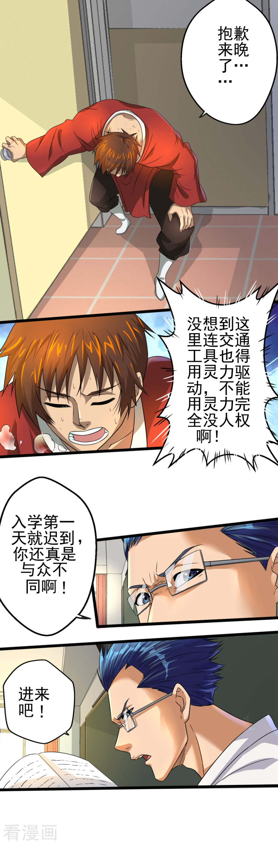 第8话道门也有校园欺凌？-神剑符皇-二次元动漫（第4张）